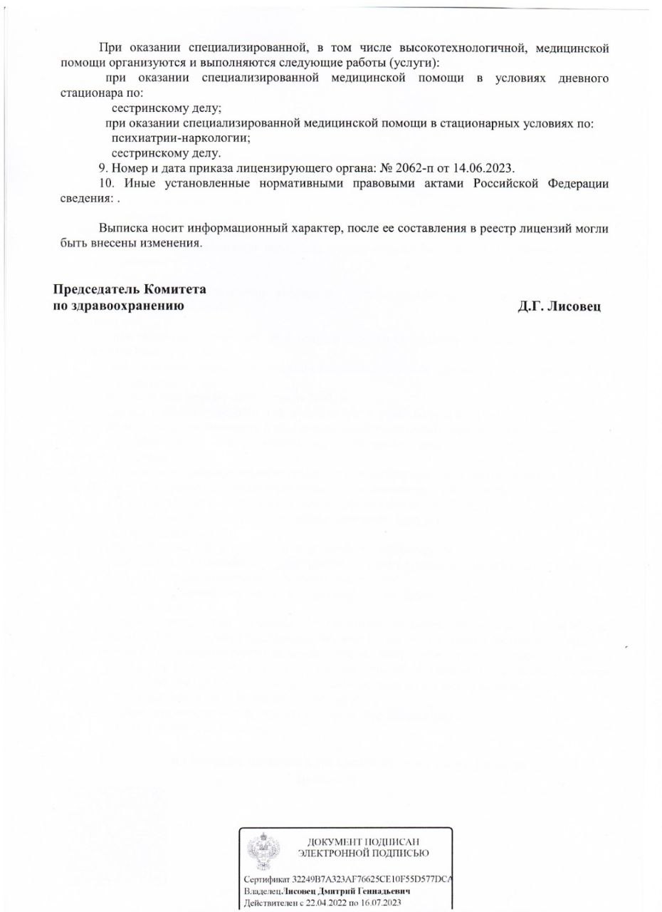 Лицензии и сертификаты